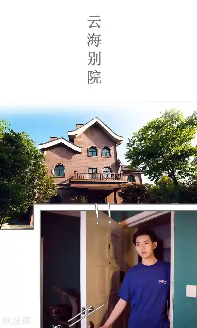 撩汉小能手第88话