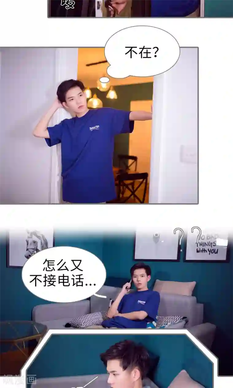 撩汉小能手第88话