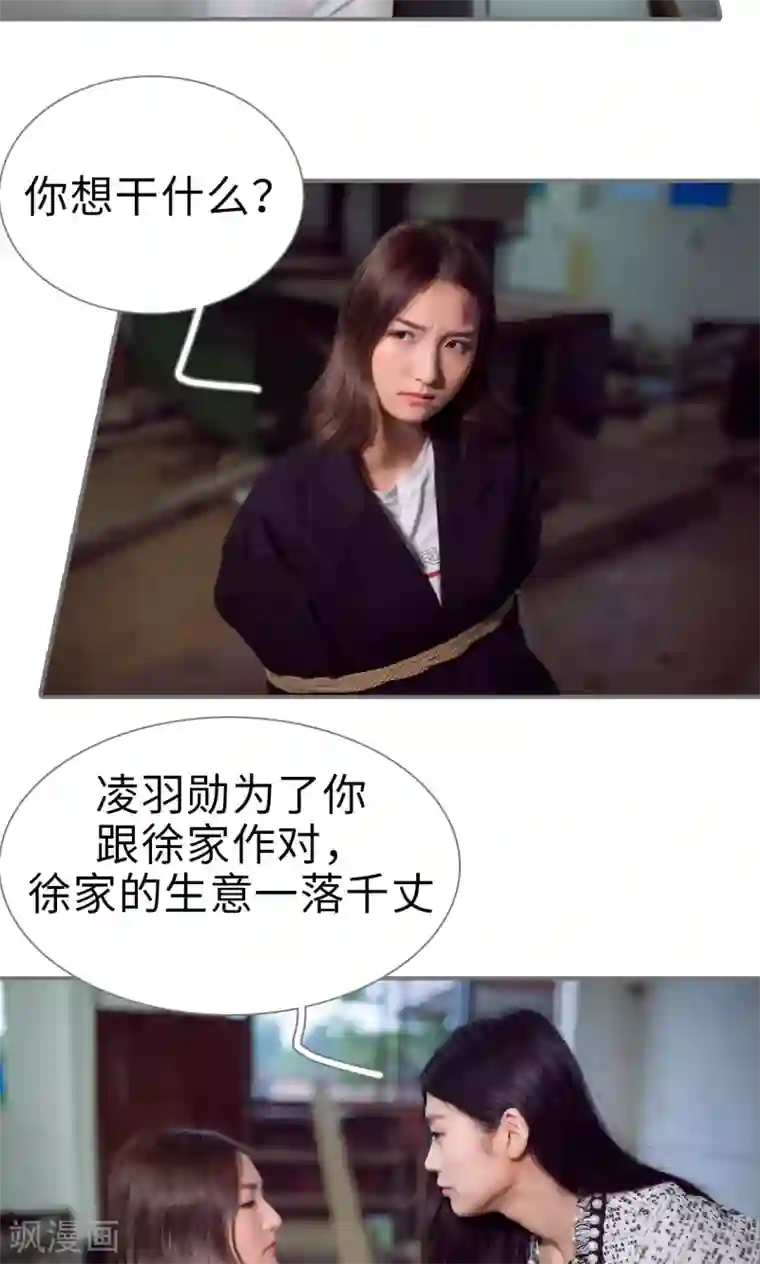 撩汉小能手第88话