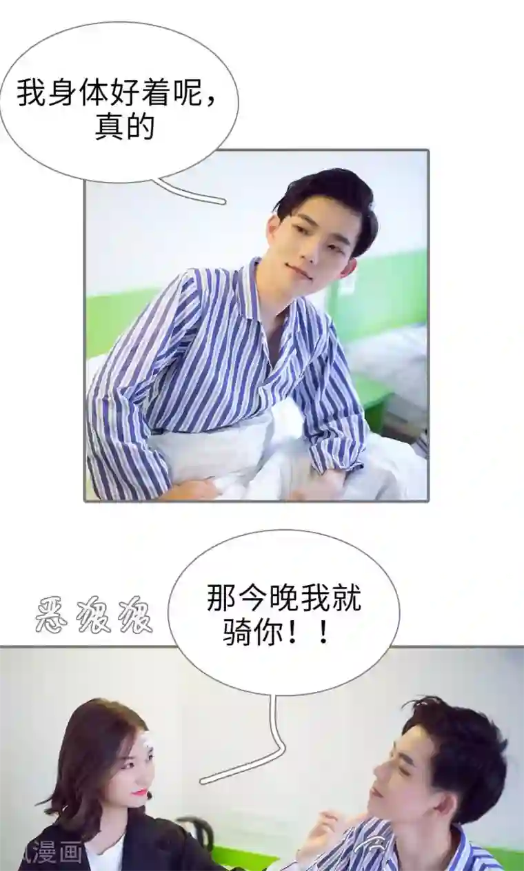 撩汉小能手第97话