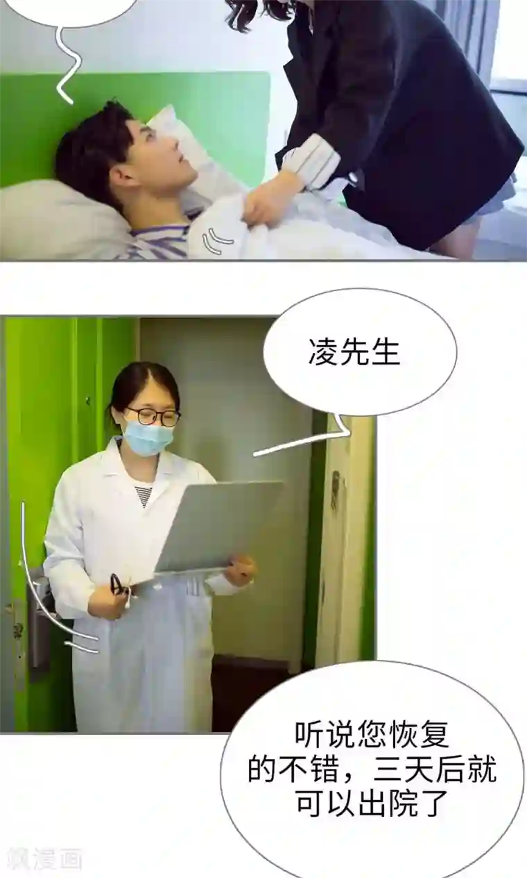 撩汉小能手第97话