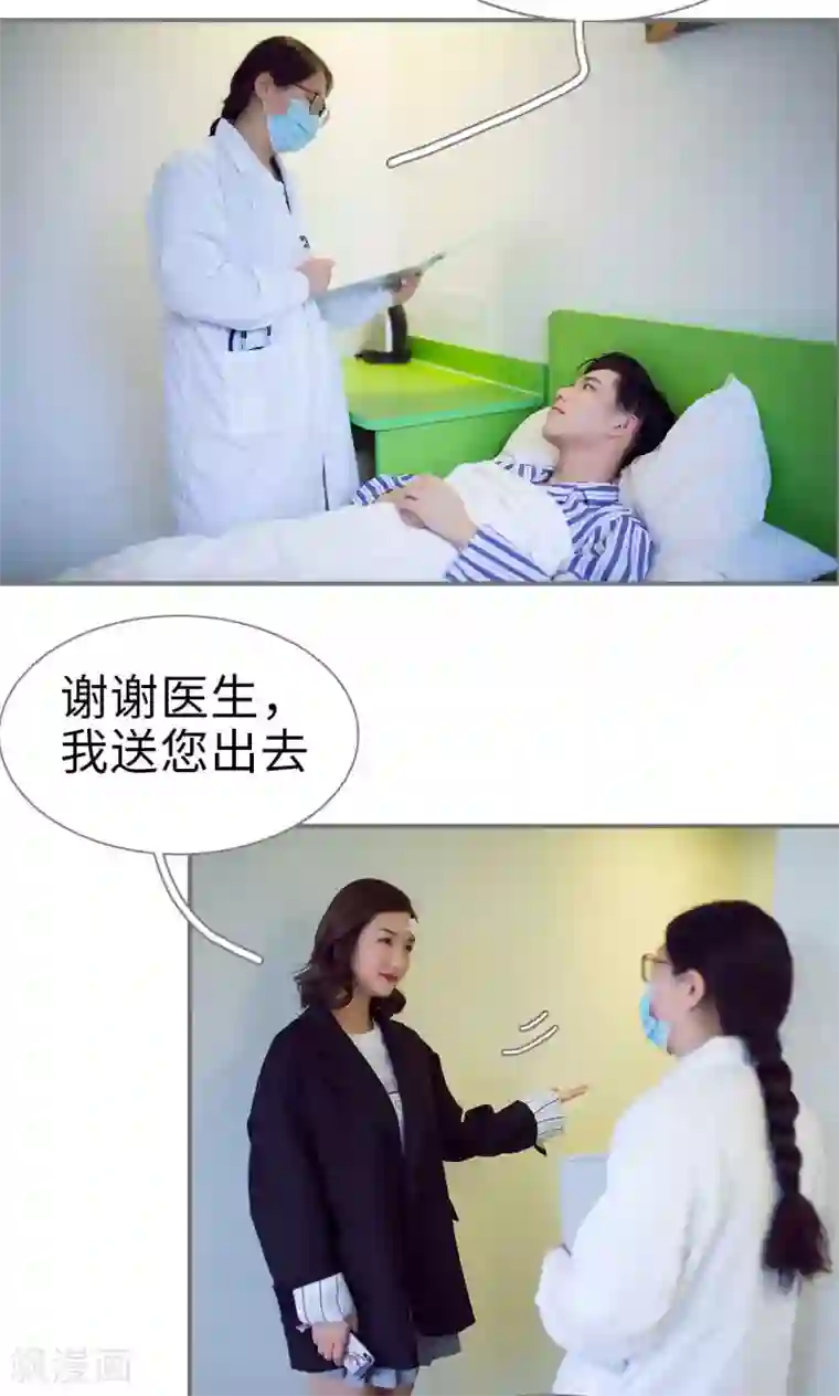 撩汉小能手第97话