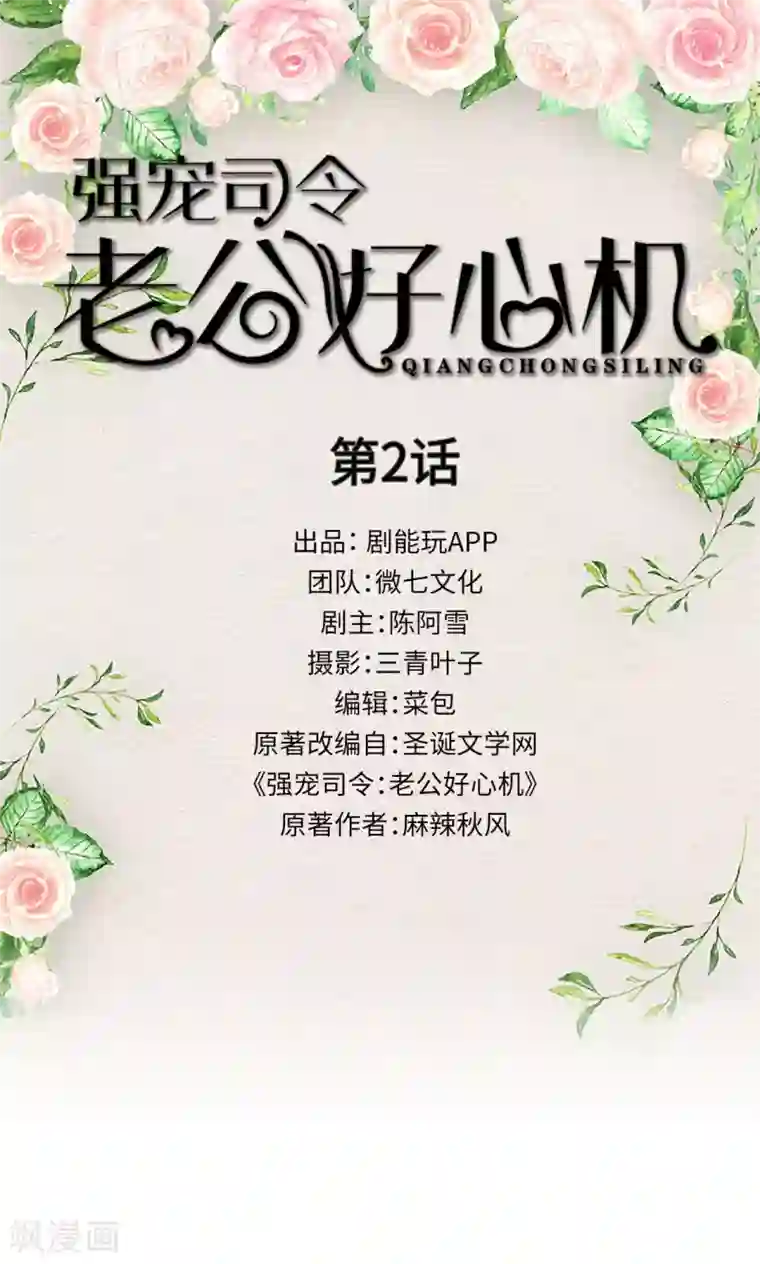 强宠司令老公好心机第2话