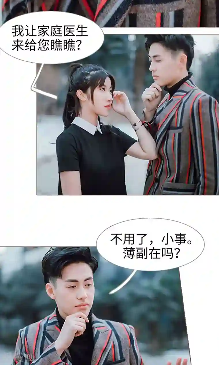 强宠司令老公好心机第4话