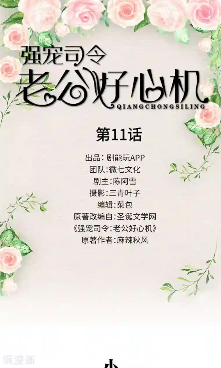 强宠司令老公好心机第11话
