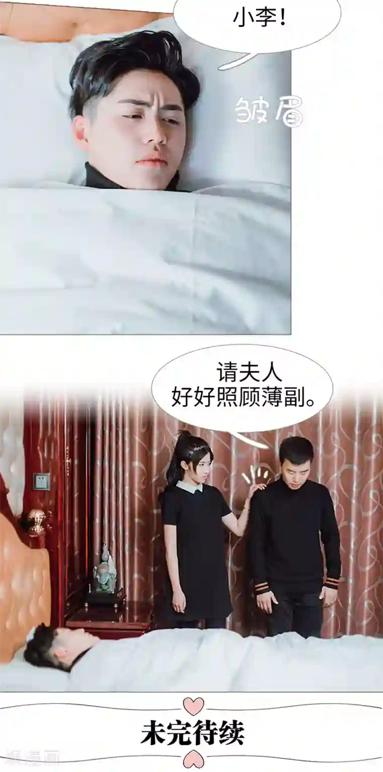 强宠司令老公好心机第23话