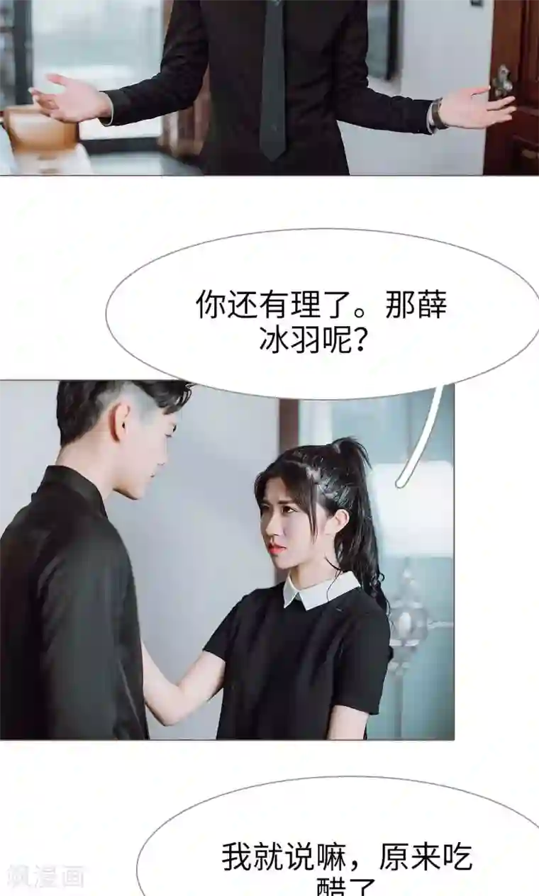 强宠司令老公好心机第26话