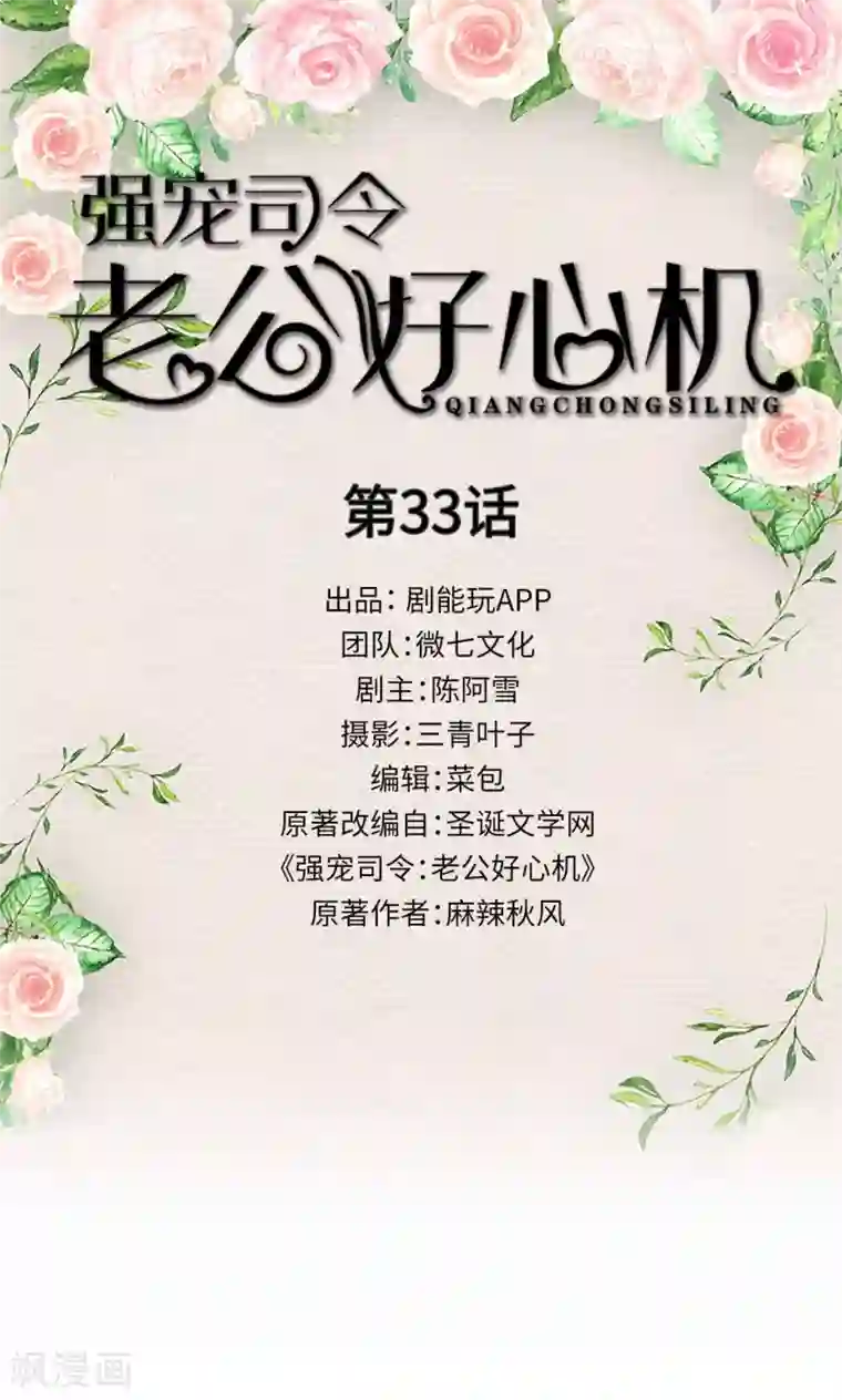 强宠司令老公好心机第33话