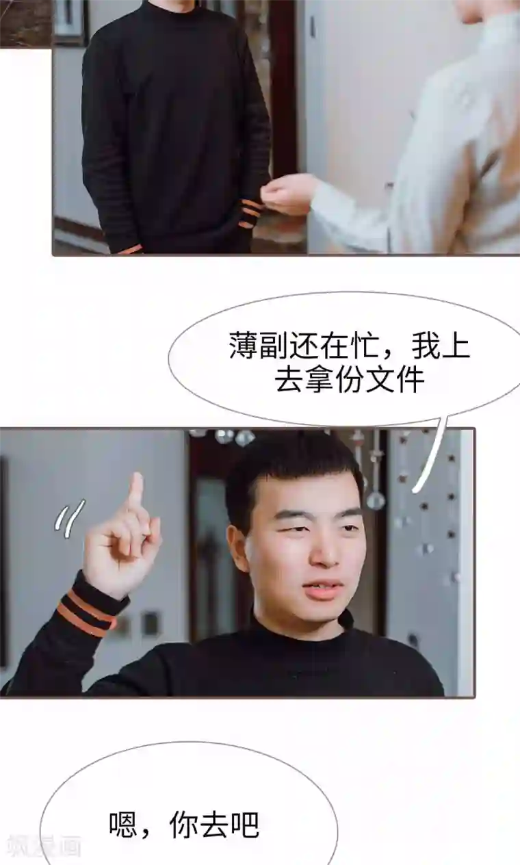 强宠司令老公好心机第33话
