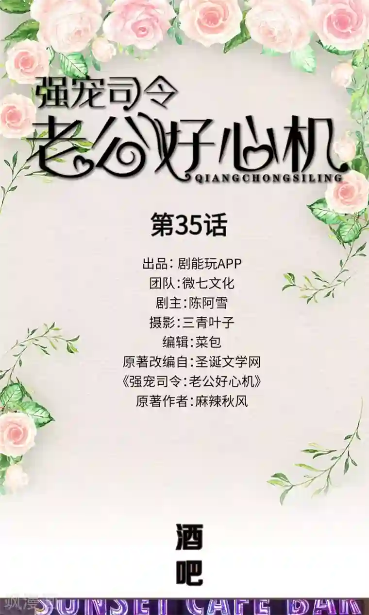 强宠司令老公好心机第35话