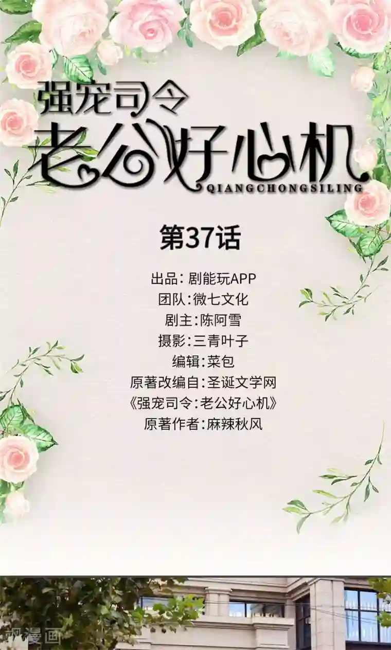 强宠司令老公好心机第37话
