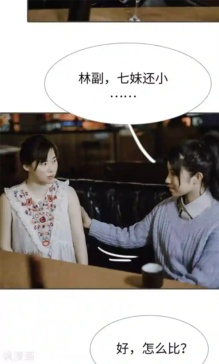 强宠司令老公好心机第46话