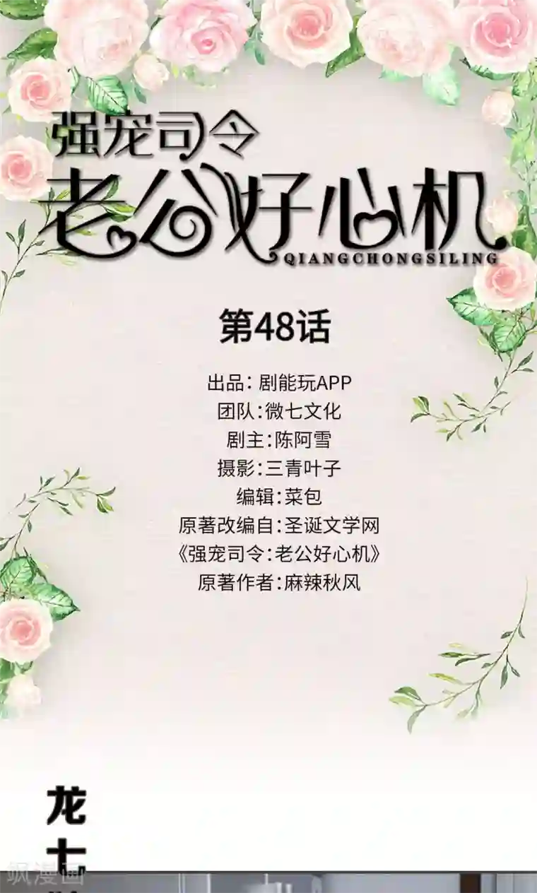 强宠司令老公好心机第48话