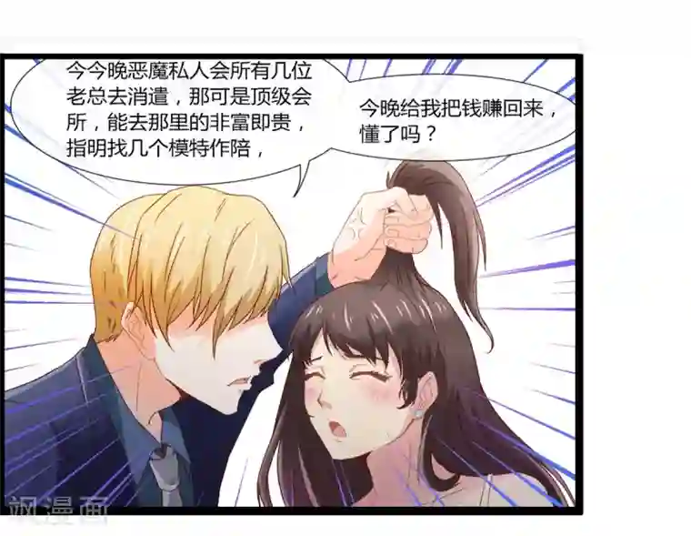 总裁的契约情人第1话 被迫入风月场