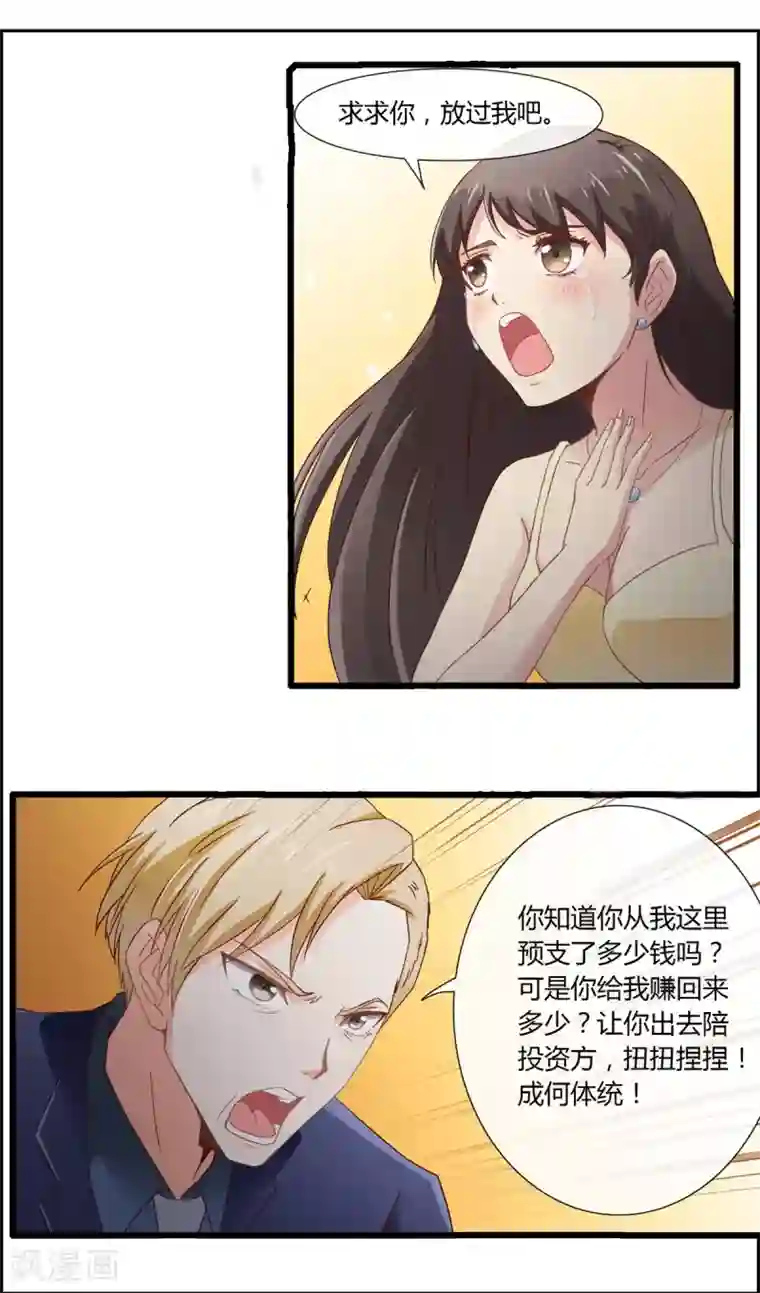 总裁的契约情人第1话 被迫入风月场