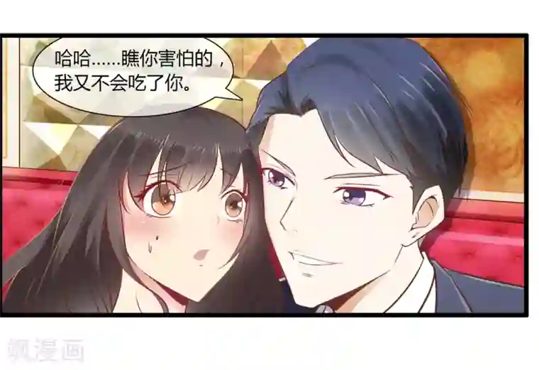 总裁的契约情人第2话 恶魔的世界