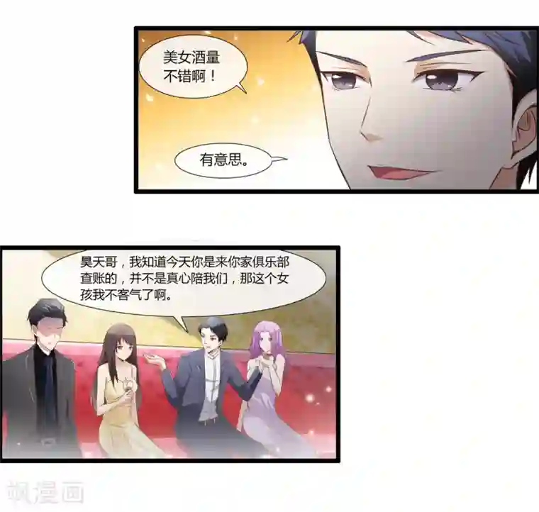 总裁的契约情人第2话 恶魔的世界