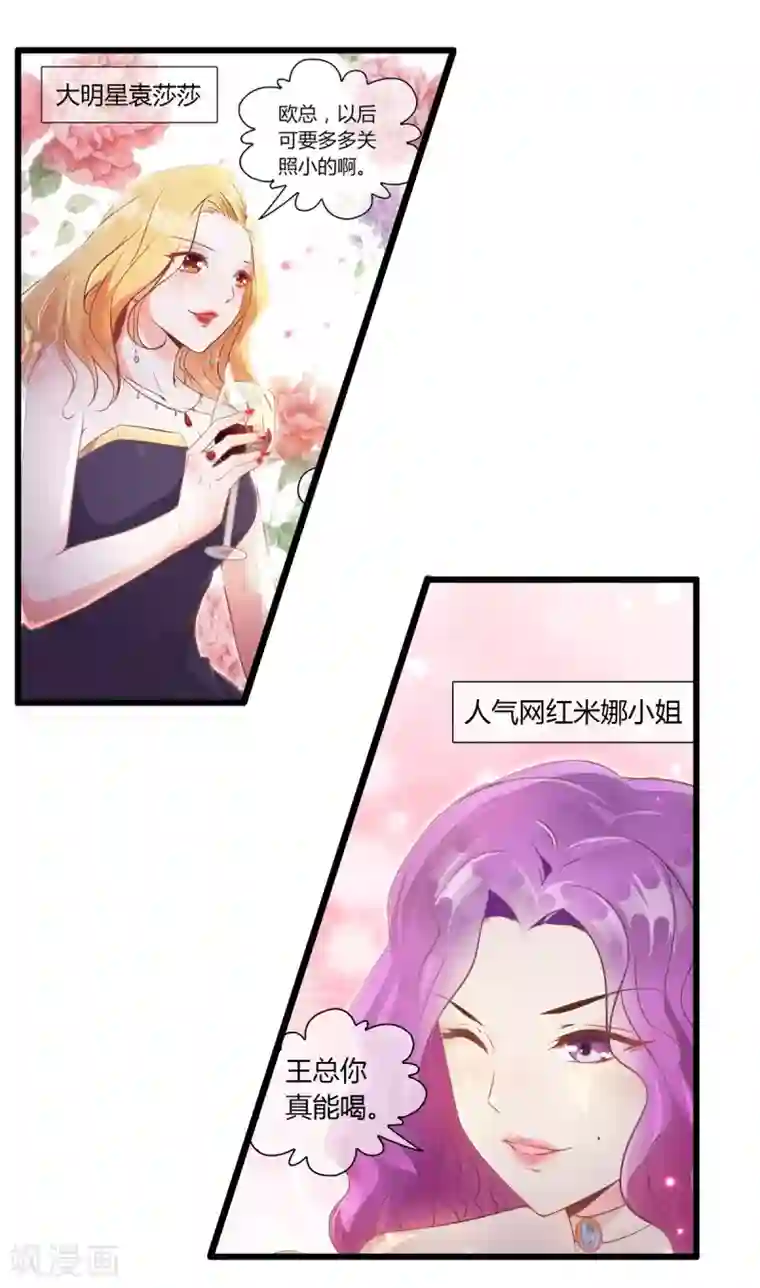 总裁的契约情人第2话 恶魔的世界