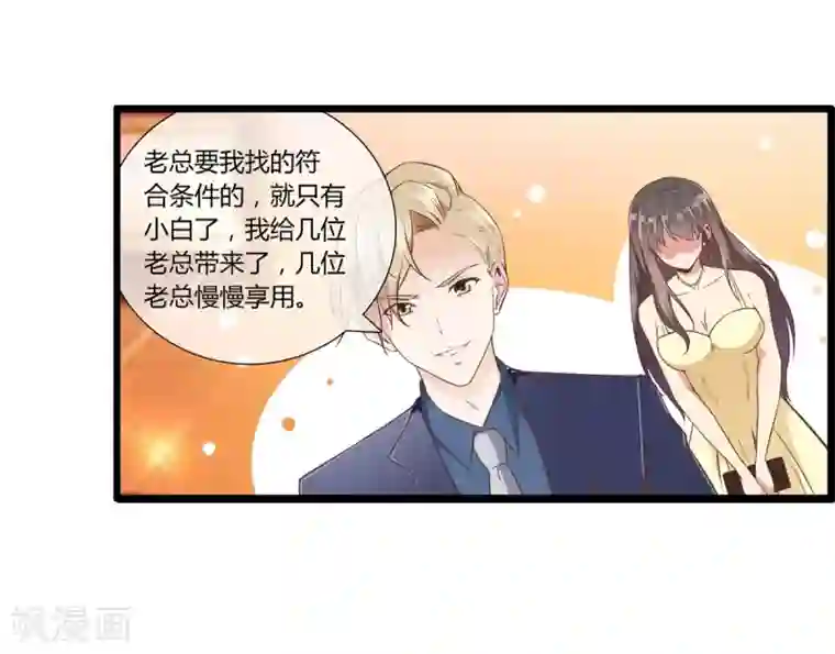 总裁的契约情人第2话 恶魔的世界