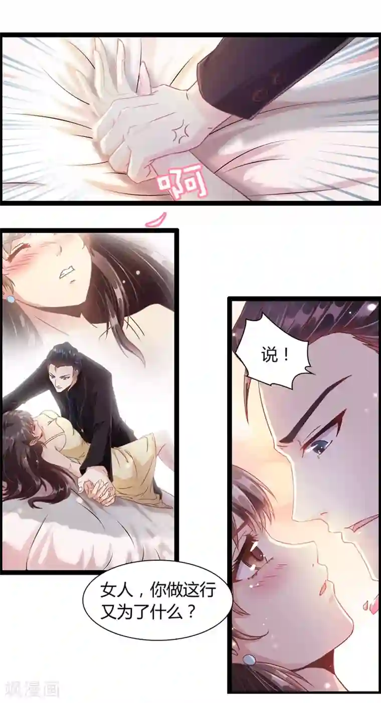 总裁的契约情人第3话 100万换初夜？