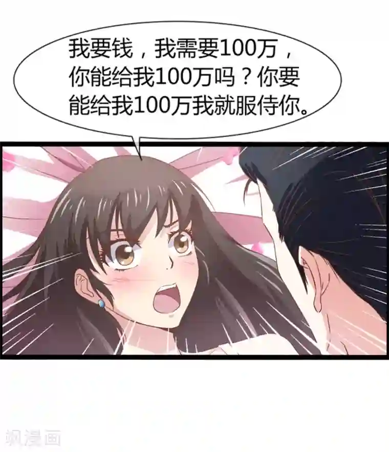 总裁的契约情人第3话 100万换初夜？