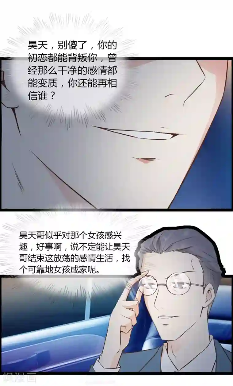 总裁的契约情人第5话 飞奔回家