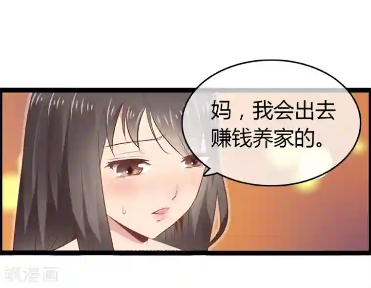 总裁的契约情人第5话 飞奔回家