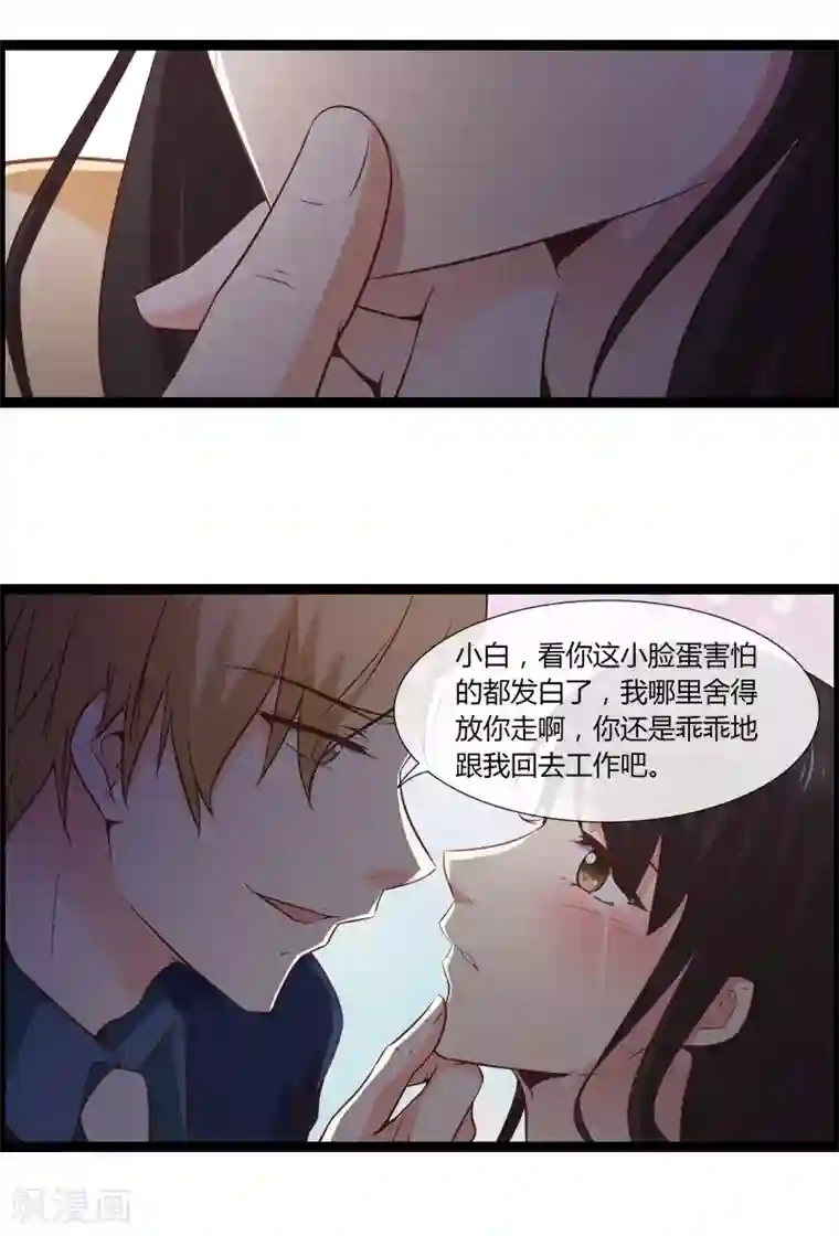 总裁的契约情人第6话 你骗我