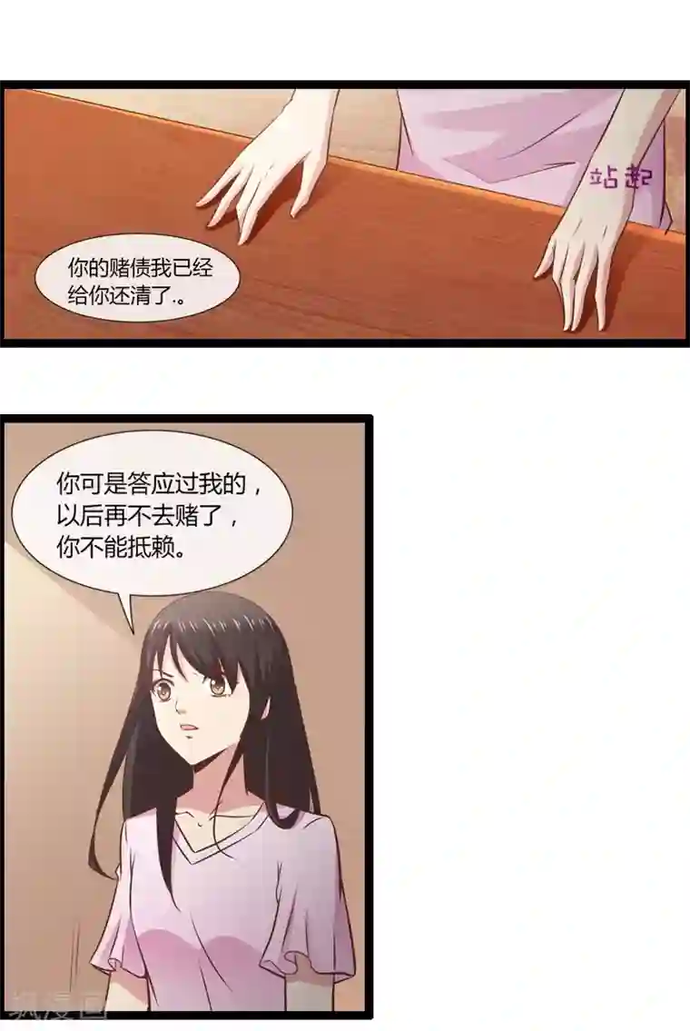 总裁的契约情人第6话 你骗我