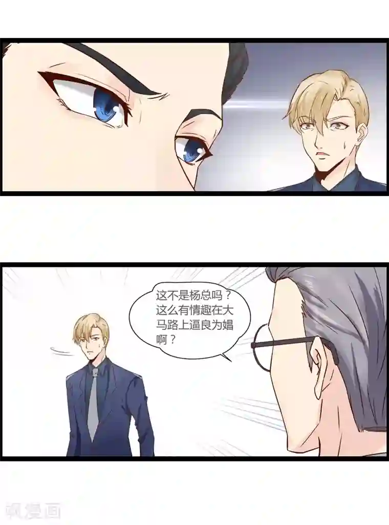 总裁的契约情人第7话 又被欧昊天救了