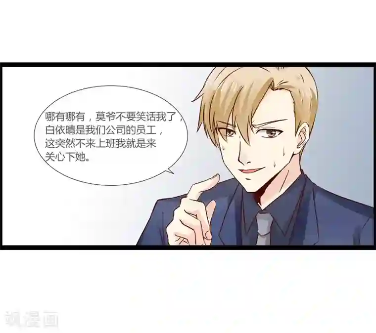 总裁的契约情人第7话 又被欧昊天救了