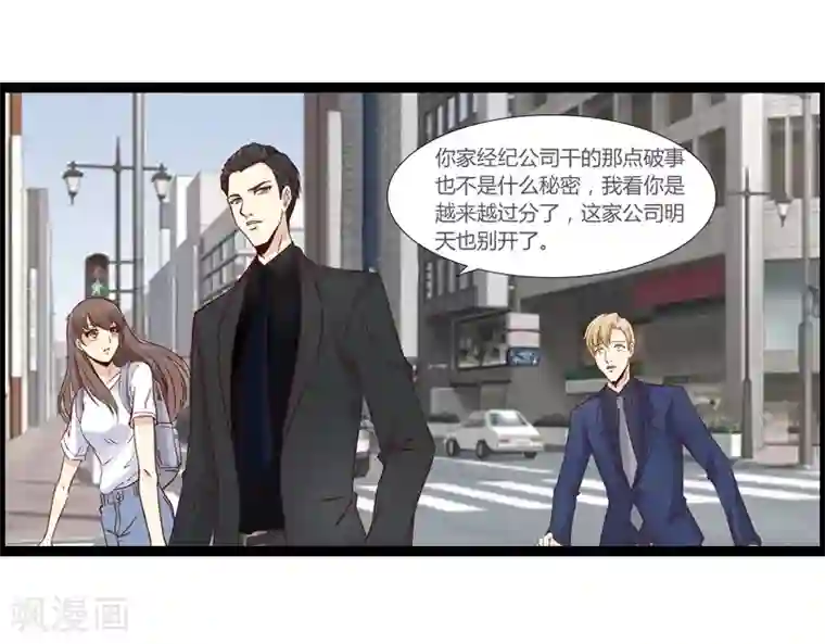 总裁的契约情人第7话 又被欧昊天救了