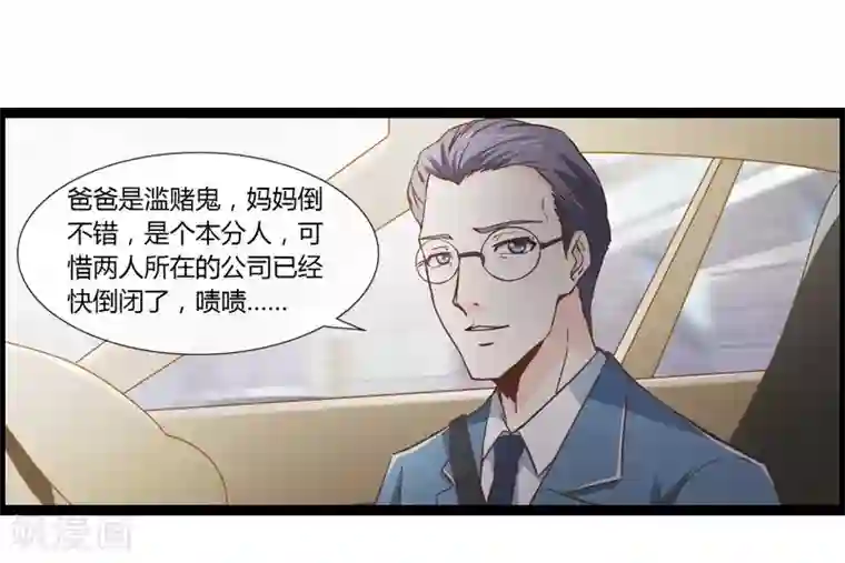 总裁的契约情人第7话 又被欧昊天救了