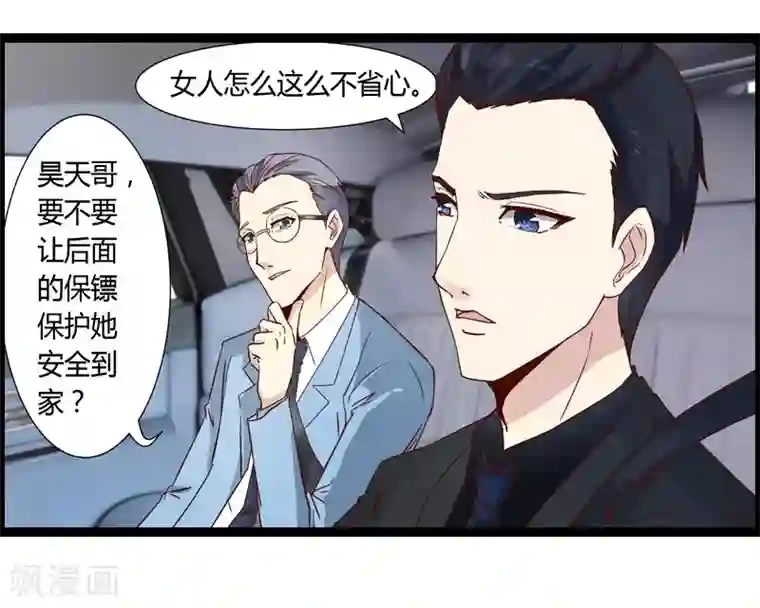 总裁的契约情人第7话 又被欧昊天救了
