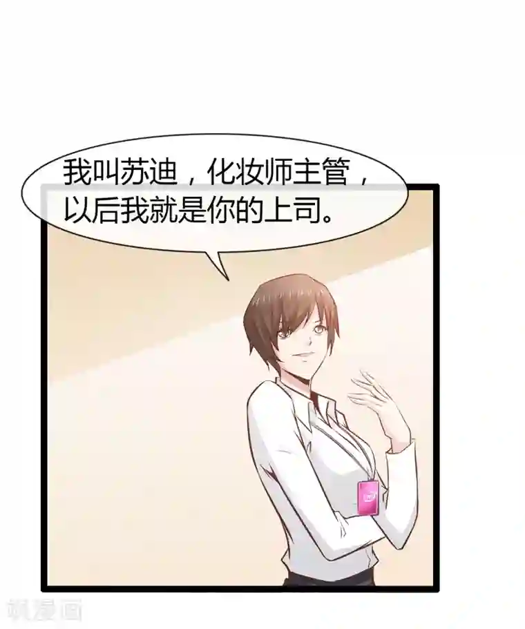 总裁的契约情人第9话 找到工作啦