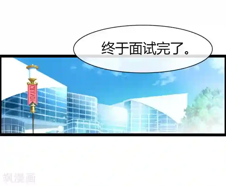 总裁的契约情人第9话 找到工作啦