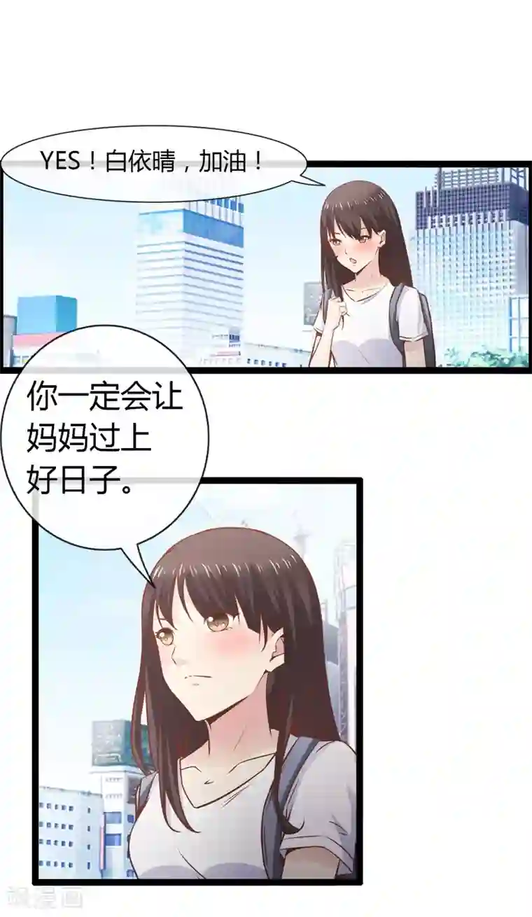 总裁的契约情人第9话 找到工作啦