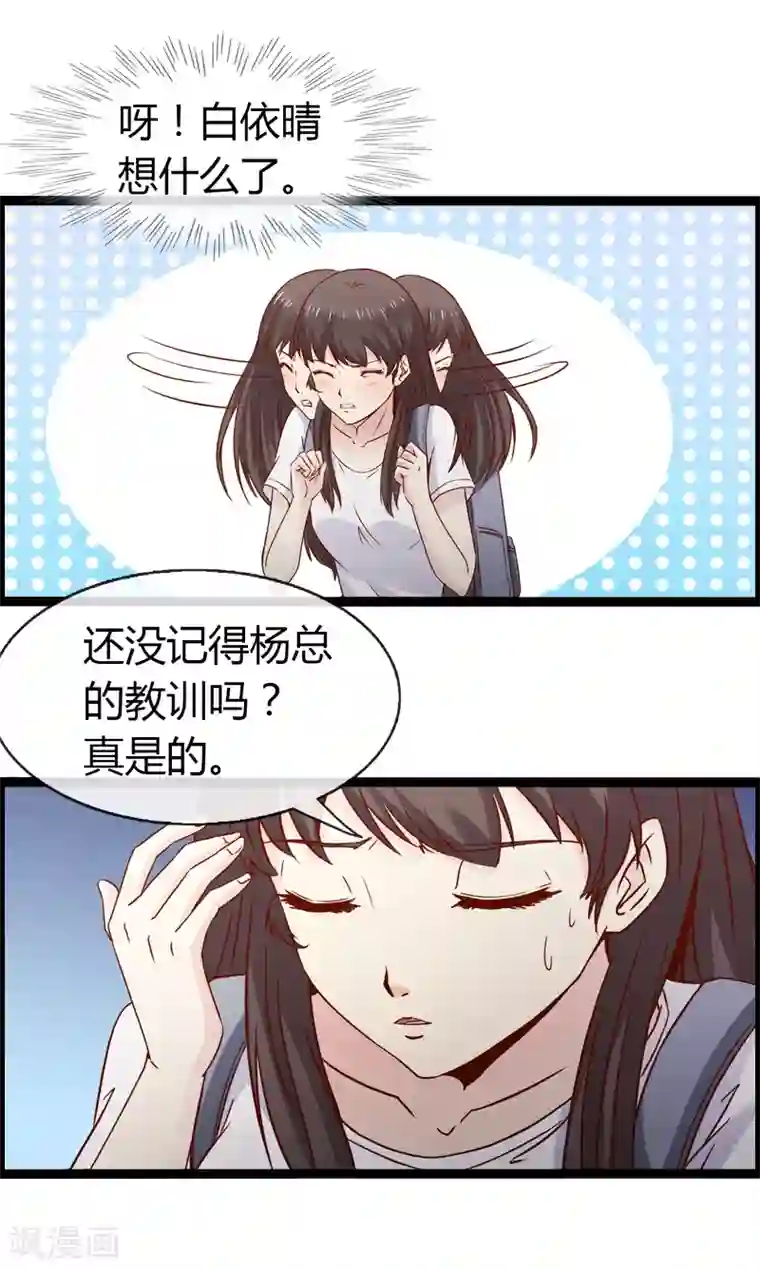 总裁的契约情人第9话 找到工作啦