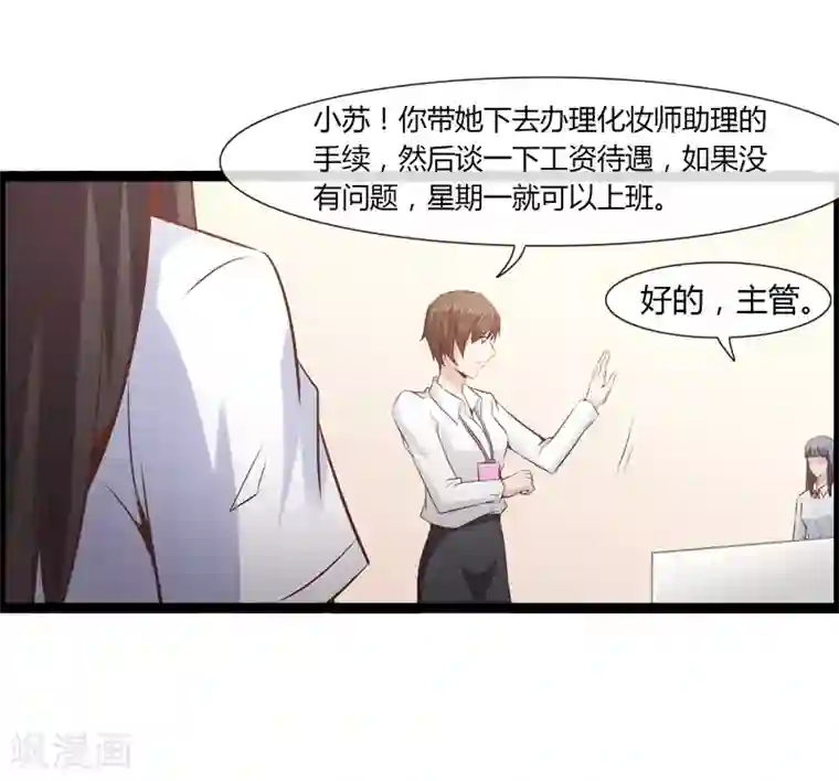 总裁的契约情人第9话 找到工作啦