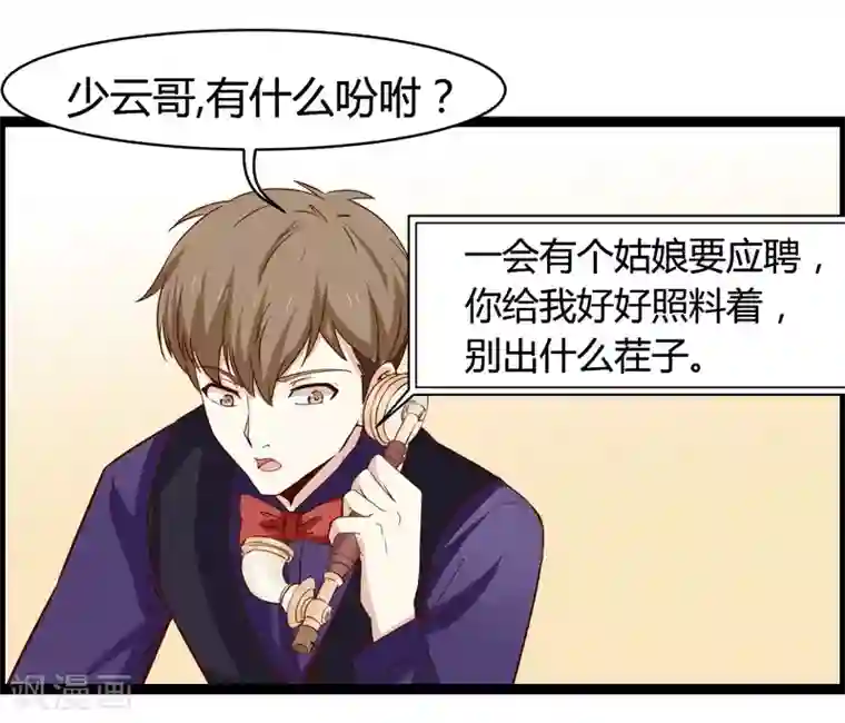 总裁的契约情人第10话 兼职