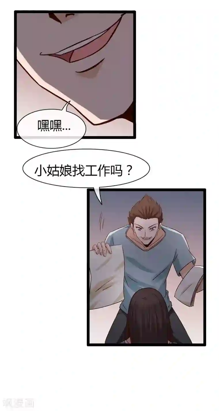 总裁的契约情人第10话 兼职