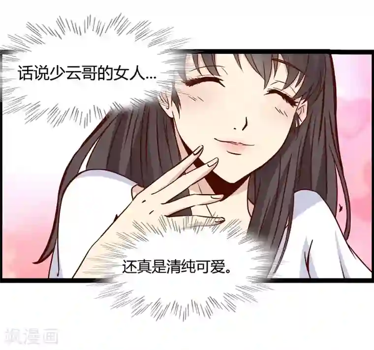 总裁的契约情人第11话 要迟到了！