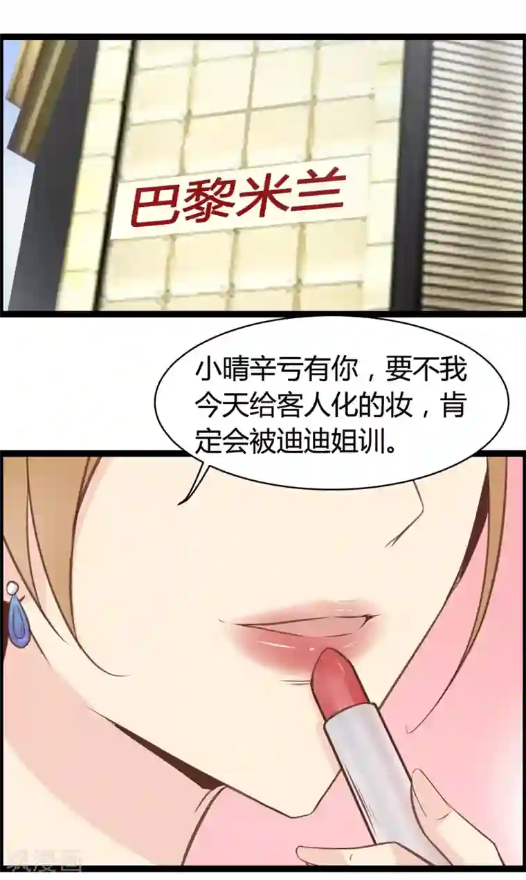 总裁的契约情人第11话 要迟到了！