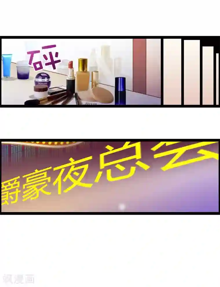 总裁的契约情人第11话 要迟到了！