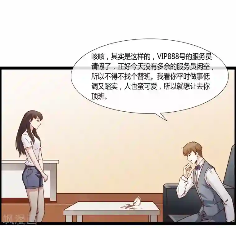 总裁的契约情人第12话 VIP8888