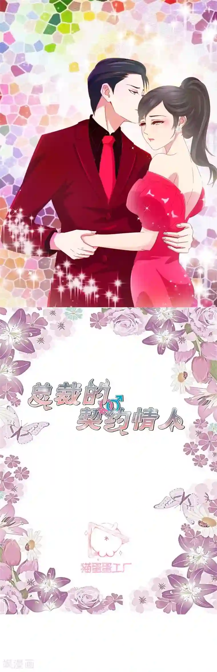 总裁的契约情人第13话 我缺个女主角