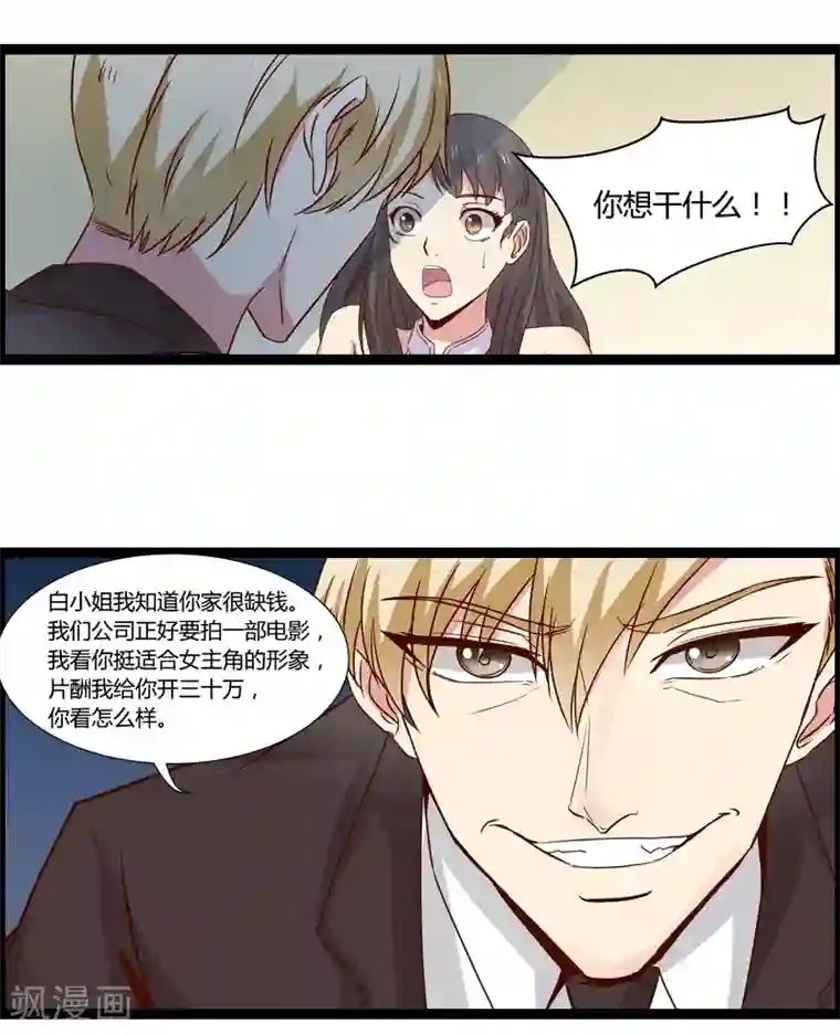 总裁的契约情人第13话 我缺个女主角