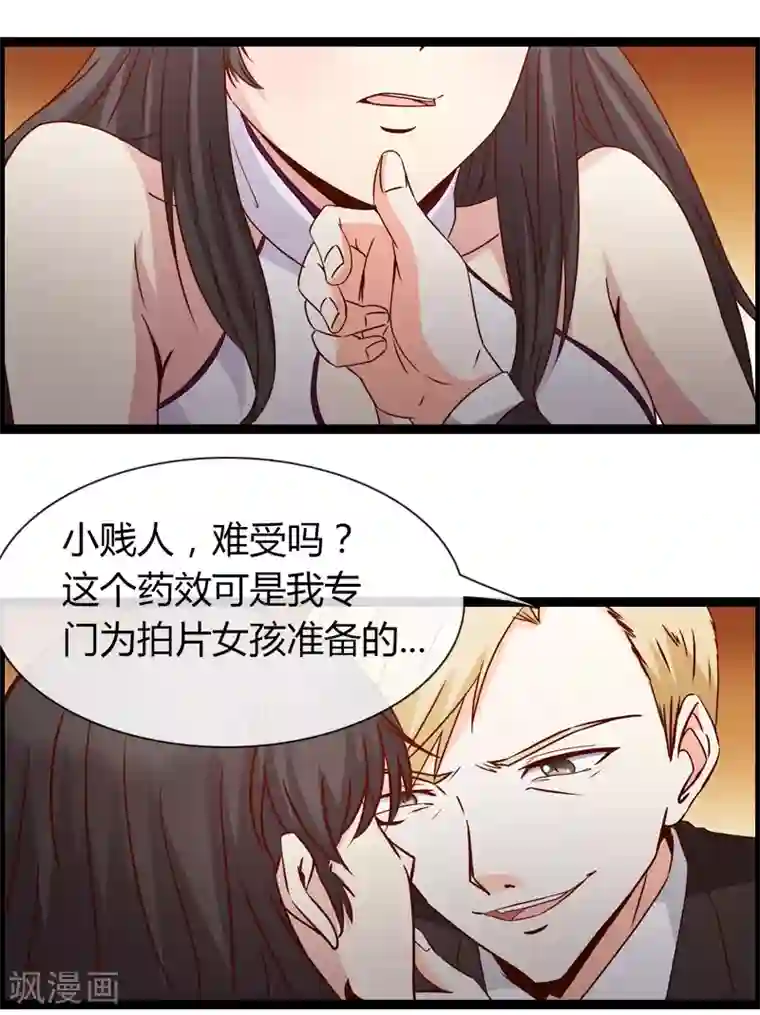 总裁的契约情人第14话 下迷药