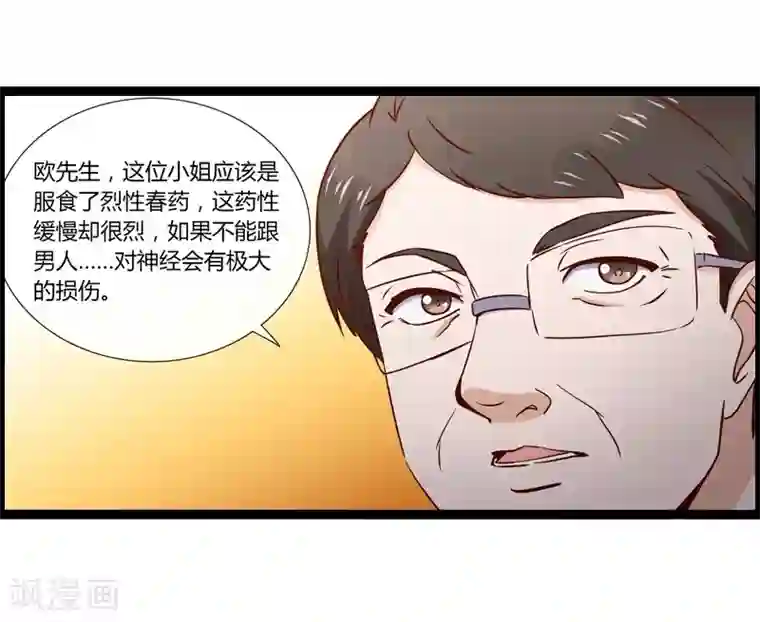 总裁的契约情人第16话 好热