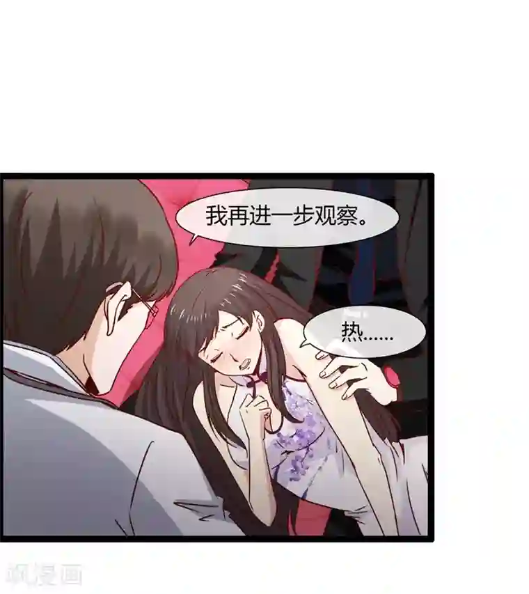 总裁的契约情人第16话 好热